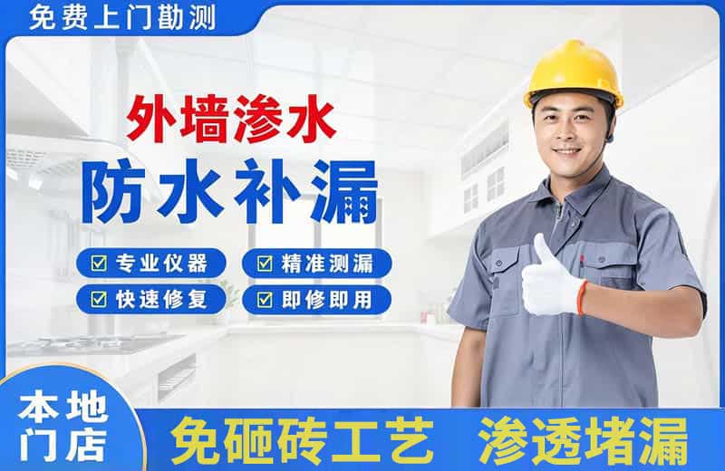 嘉鱼外墙渗水维修