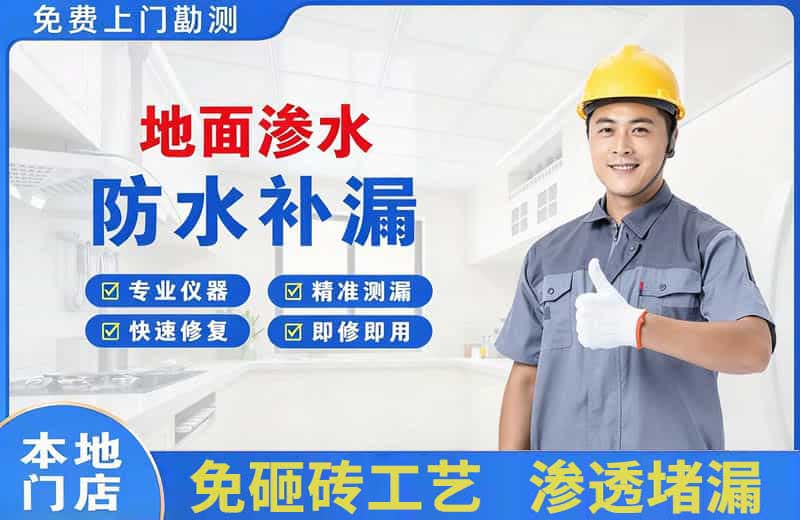 嘉鱼地面渗水维修
