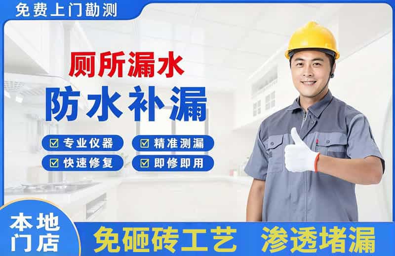 嘉鱼厕所漏水维修
