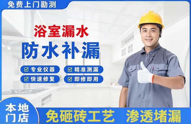 嘉鱼浴室漏水维修