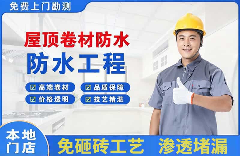 嘉鱼屋顶卷材防水