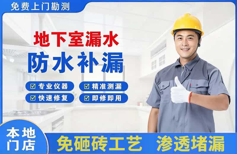 嘉鱼地下室漏水维修