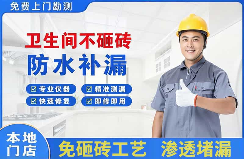 嘉鱼卫生间不砸砖修补漏水